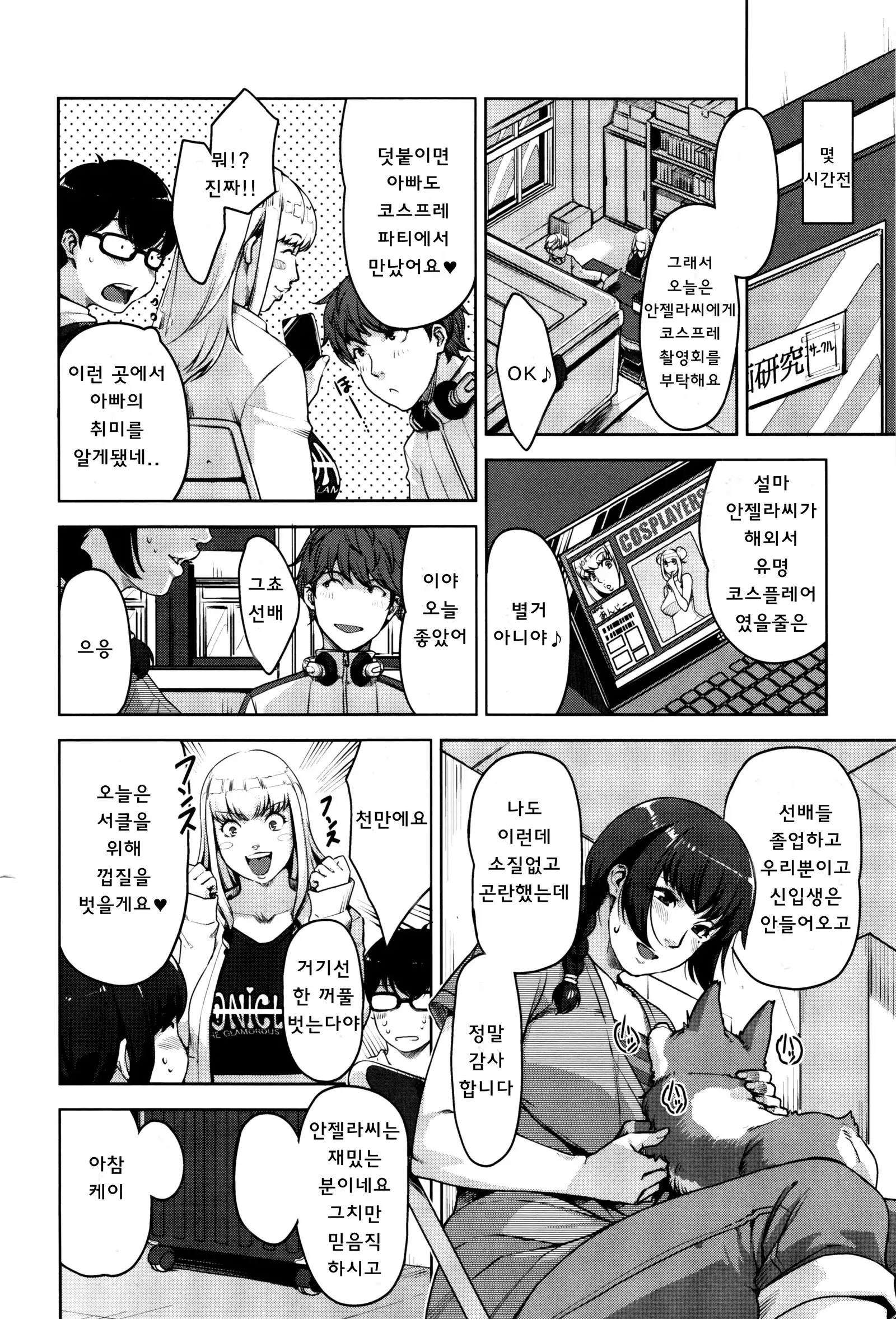 Seikatsu Koujou Keikaku | 성활교정계획