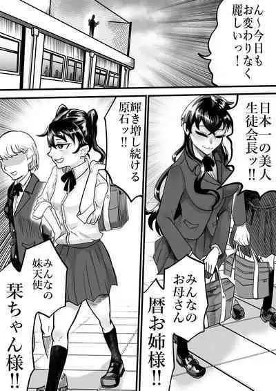 ふたりはふたなり 僕と姉と妹の秘密の関係