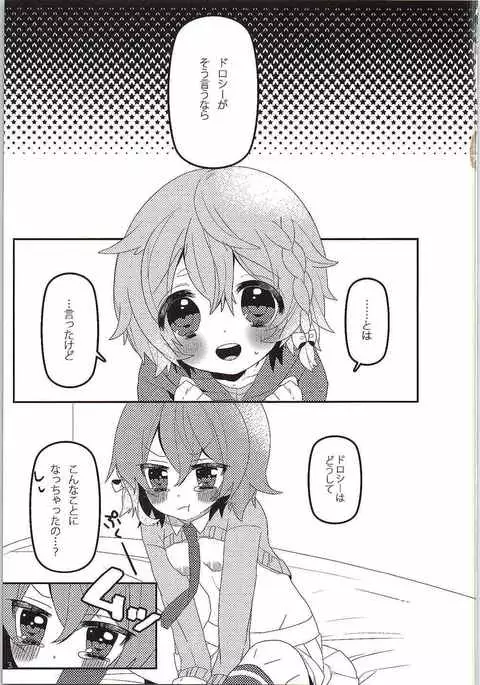 ないしょのはじめて 後編