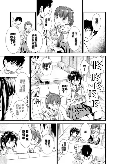 Sekirei-chan to Boku Ch. 2 "Kodomo no Itazura" | 石庭酱和我 第二话 「小孩子的恶作剧」