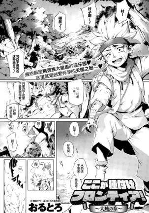 Koko ga Tanetsuke Frontier ~Daichi no Shou~