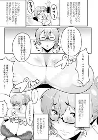 [Akikusa Peperon] Mucchiri Megaton