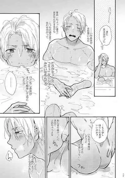 Jouzu ni AkaAmu Dekiru Kana!?