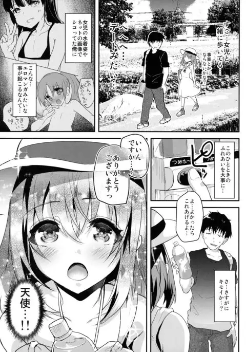 Junjou Sukumizu JS Osocchaimashita.