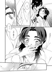 [うしろすがたはすずき (のじたる)] もっとやさしくすきにして (Touken Ranbu) [Digital]