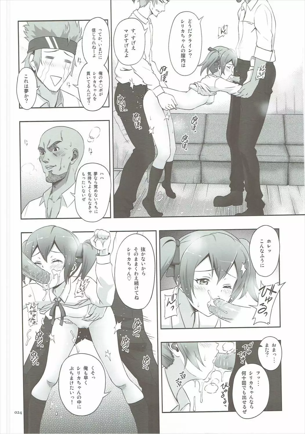 Silica no Usuusu na Ehon 2