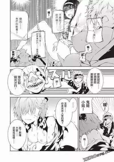 Nagusami-sha no Senhime | 玩物戰姬