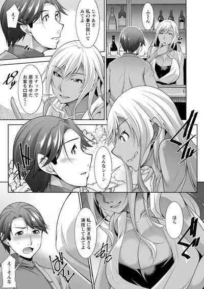 Kuro Gal Hajimemashita