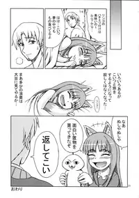 (SC38) [Brain Dead (Eiji)] Ginka de Katte Sugu Taberu Kyouki no Rouhi Horo (Spice and Wolf)