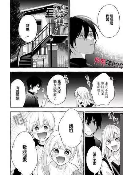 [Kotoko, Kamo] Sukui, SukuwareCh.1-10 | 乞救之噬，覆食殆尽 Ch.1-10 [Chinese] [橄榄汉化组]