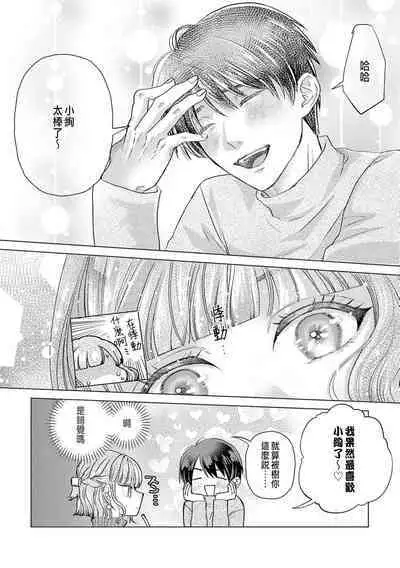 Daisuki na Hito nanoni SeFri Keiyaku Musunjaimashita... Ch.1-10 | 明明是最喜歡的人卻結下了炮友契約...