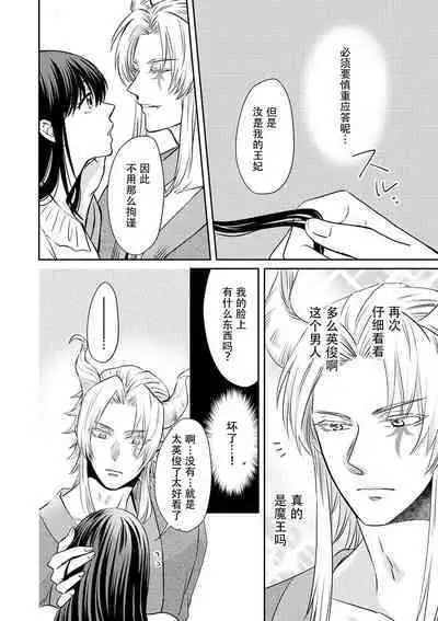 [Wakaya shiro ke-on yuki DUOBRAND. ] Kyōfu no maō heikadattanoni hanayomeki ~yu~u~un ~ ga tomarimasen ~tsu! | 明明是恐怖的魔王大人却对妻子心动不已！1-4 [Chinese] [莉赛特汉化组]