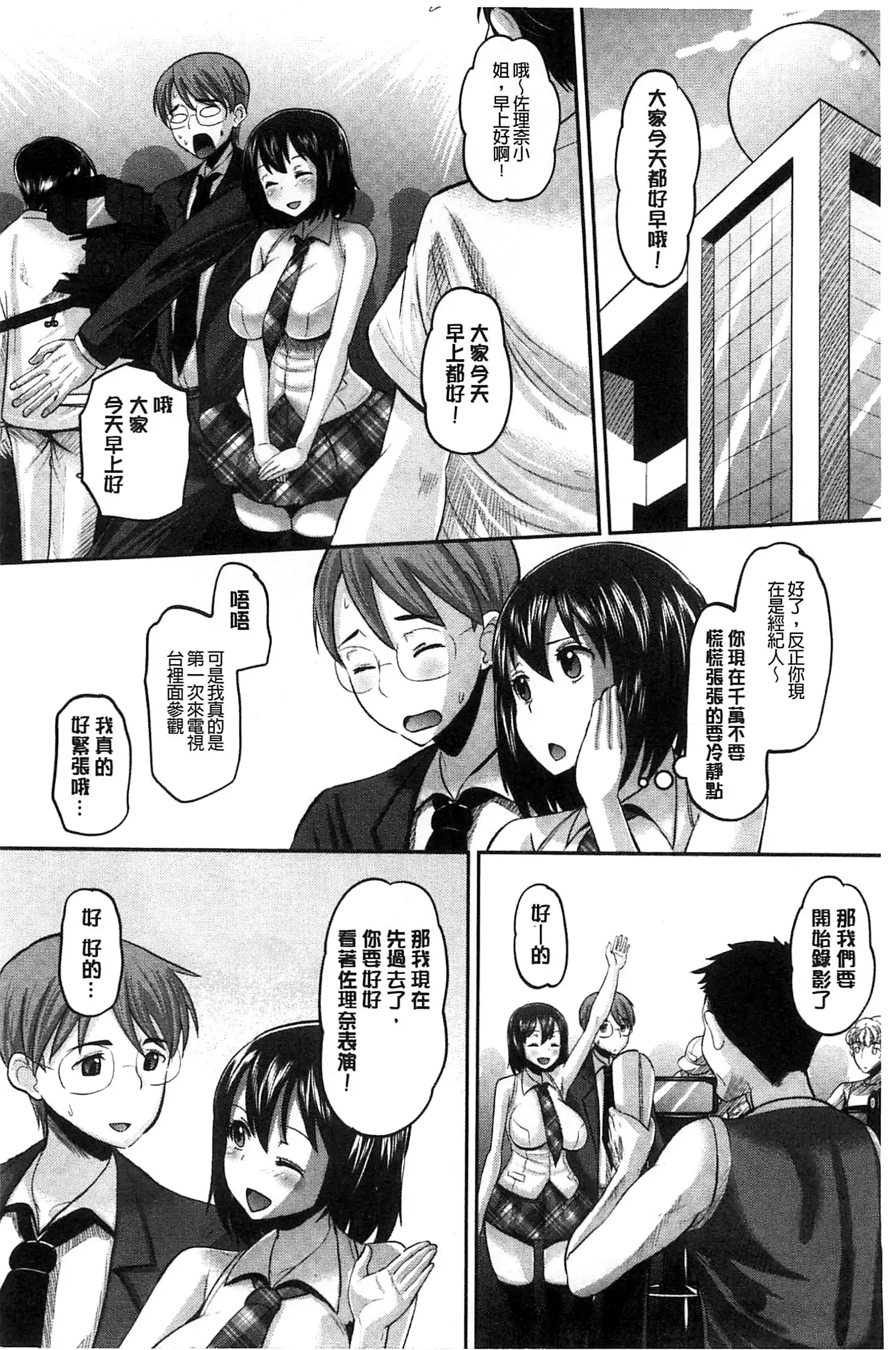 Idol Lover | 偶像明星戀人