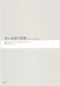 Kimi to Himitsu no Jugyou