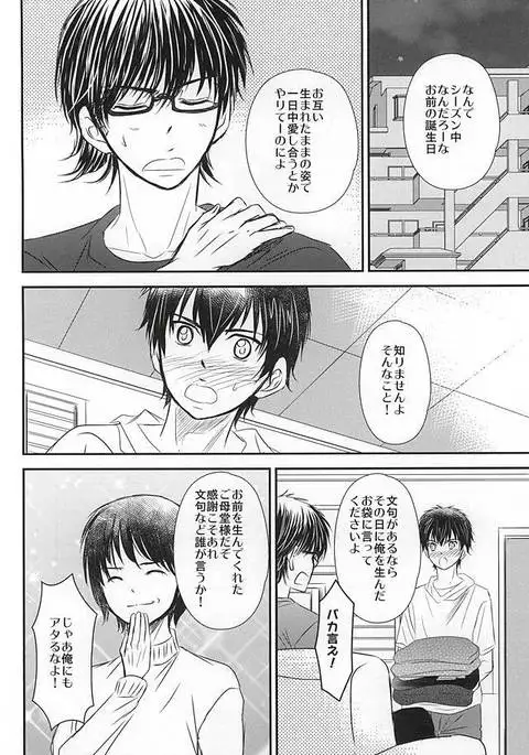 Hapiba wa Kare Yuni de