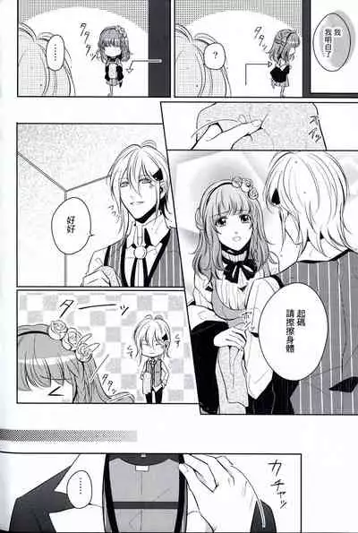 [K.N.D.(Uta)] eyes ~ shisen no saki ni iru kimi e ~ | Eyes ～面前的你～ (AMNESIA) [Chinese] [莉赛特汉化组]