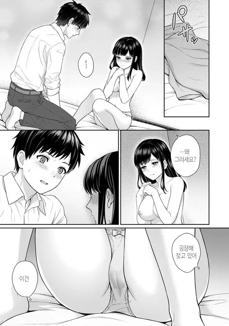 선생님과 나 1화 | Sensei to Boku Ch. 1