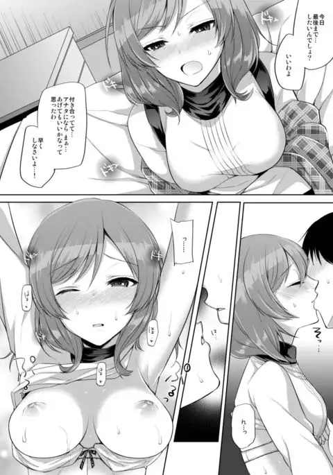 Maki to Icha Love Ecchi