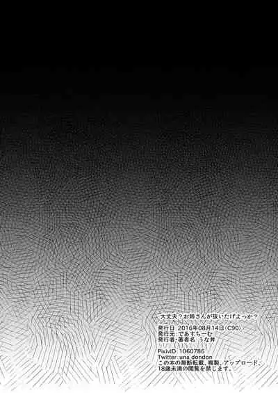 Daijoubu? Onee-san ga Nuitageyokka?