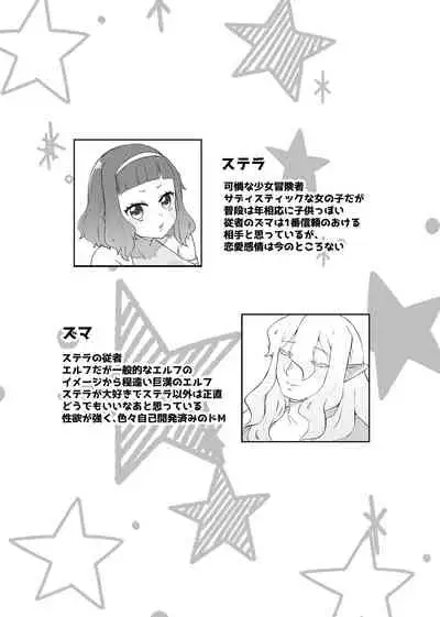 私のかわいいごしゅじんさま