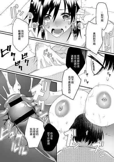 Taorareru Hana - The broken flower