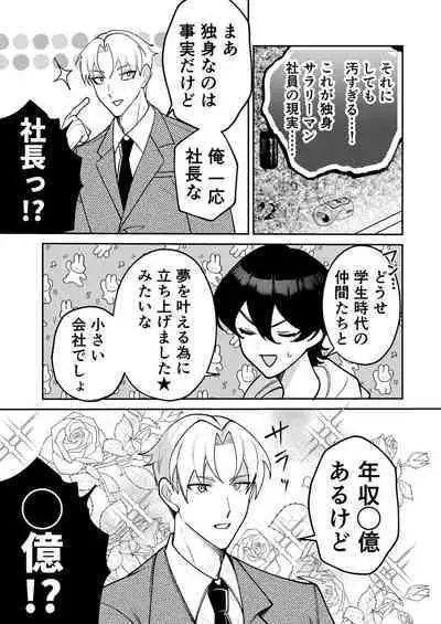 コワモテ社長に拾われて~淫乱家出娼年の職場はベッドの上~