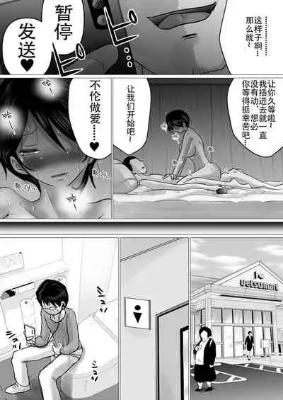 Hajimete no, Netorase.