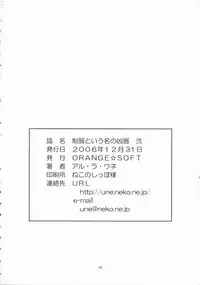 (C71) [ORANGE☆SOFT (Aru Ra Une)] Seifuku to Iu Na no Kyouki Ni (Bleach)