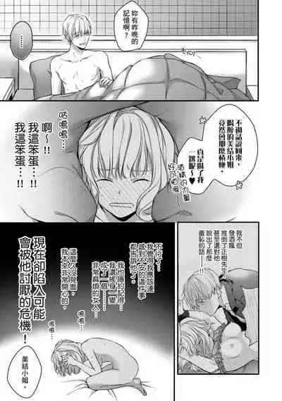 [Shichigatsu Motomi] Sonna Kao shite, Sasotteru? ~Dekiai Shachou to Migawari Omiaikekkon!?~ 1-9| 這種表情，在誘惑我嗎？~溺愛社長和替身相親結婚！？ [Chinese] [拾荒者汉化组]