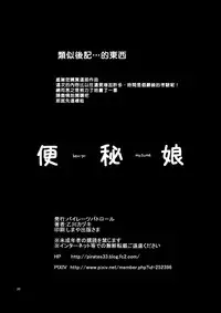 [Pirates Patrol (Otokawa Kazuki)] Benpi Musume [Chinese] [臭鼬娘漢化組] [Digital]