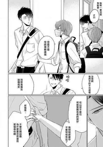 Mask Danshi wa Koishitakunai no ni 2 | 口罩男子明明不想恋爱2 Ch. 11-17