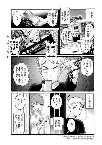 Meshibe no Sakihokoru Shima de Ch. 1-16