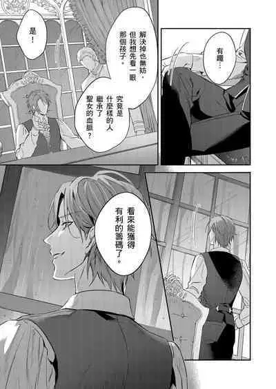 Shusendo Kishi ga Ore o Nakaseyou to Shiteimasu | 守財奴騎士對惹我哭感到樂在其中 Ch. 1-12