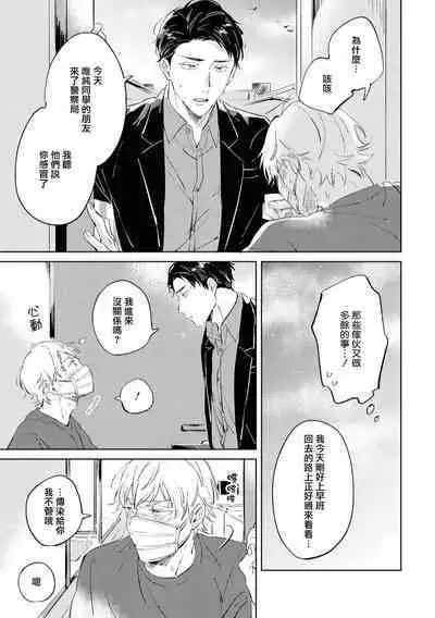 Sugar Dog Life Ch. 1-6