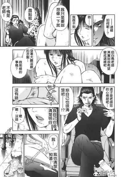 [Hiraoka Ryuichi] MORAL HAZARD ~Haitoku no Kyoudan~ Ch. 1-3 [Chinese] [個人汉化]