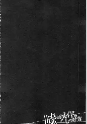 Usotsuki Maid no Shitsuke Kata - How to Discipline a Lying Maid