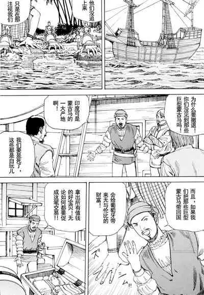 [Kago Shintarou] Chou Douryoku Mouko Daishuurai - The Ultra Power Mongol Invasion | 超动力蒙古大袭来 [Chinese] [Luccion]