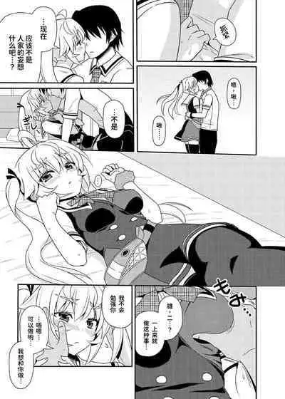 (CT25) [7cm (Nase)] Matsushima Michiru to Bad End (Grisaia no Kajitsu) [Chinese] [甜族星人x我不看本子个人汉化]