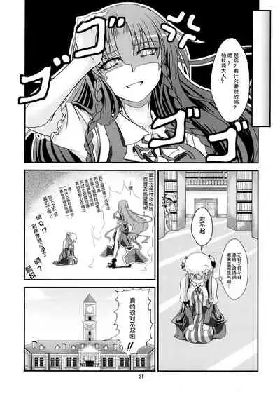 (C85) [Pandora Box (Hakomaru.)] ~Sweet night~ (Touhou Project) [Chinese] [v.v.t.m汉化组]