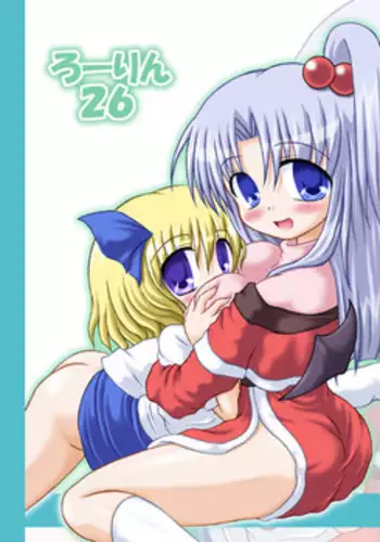 [Schwester (Shirau Inazaki)] Rollin 26 (Touhou Project)