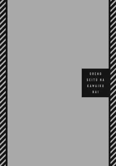 [Tonooka Mottasu] Ore no Seito wa Kawaikunai | 我的学生一点也不可爱 Ch. 1-3 [Chinese] [冒险者公会] [Digital]