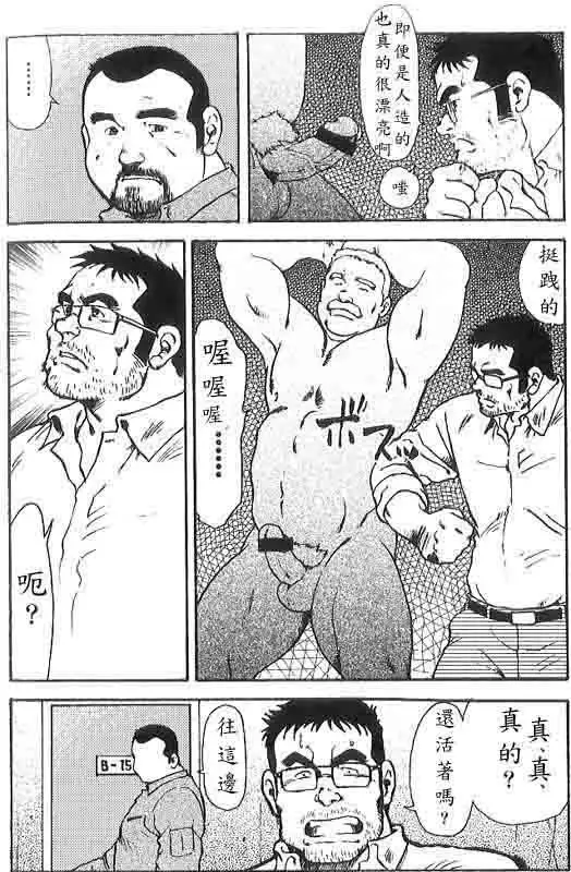 Gekkagoku-kyou Ch.6 Seigen-myougai