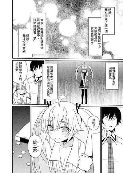 (CT25) [7cm (Nase)] Matsushima Michiru to Bad End (Grisaia no Kajitsu) [Chinese] [甜族星人x我不看本子个人汉化]