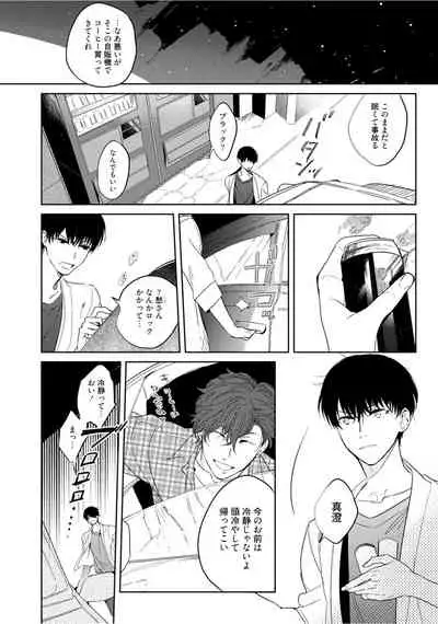 Hajimete wa Zenbu Kare no Gochisou