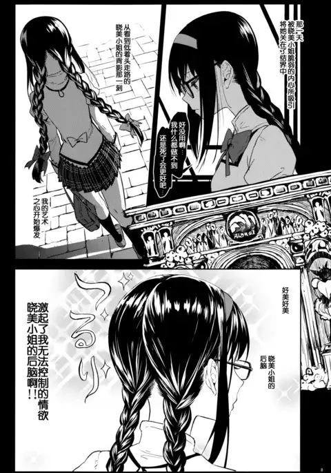 Tomoemami ni Sukuwaretai