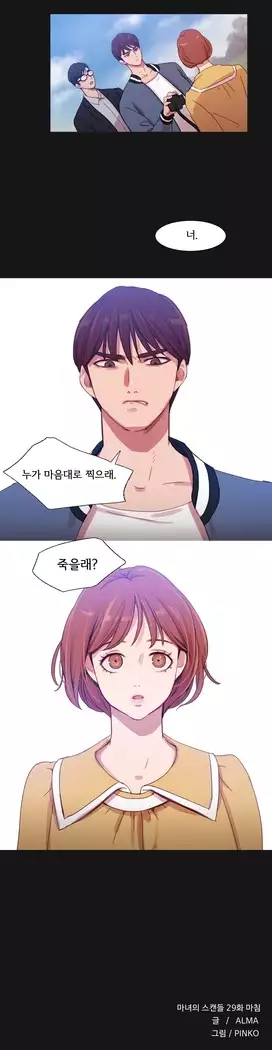 Scandal of the Witch Ch.0-32