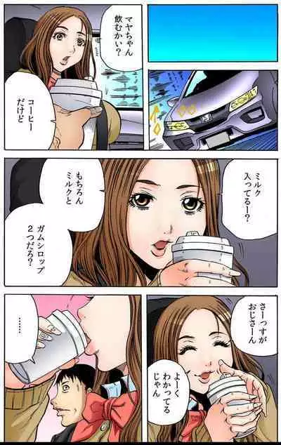 オマエの妻子を孕ませてヤル！！