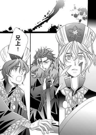 'Kaibutsu / Ibara no Ou'