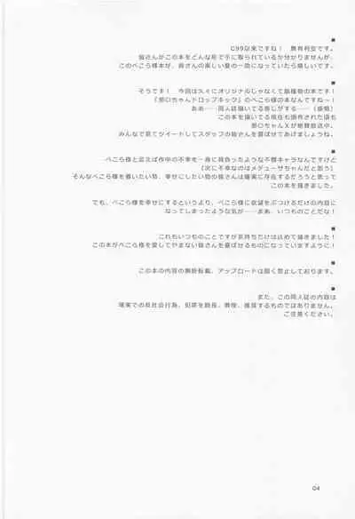 Pekora-sama wa Datenshi.