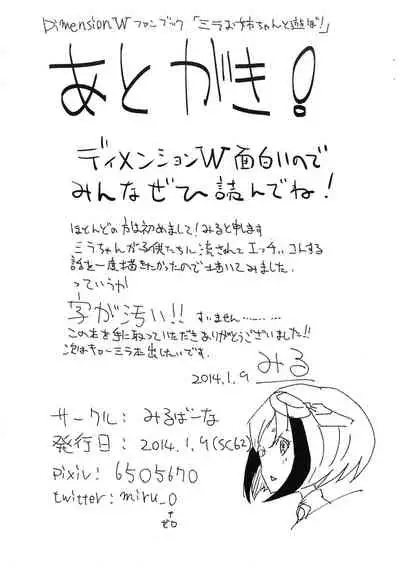 Mira Oji-chan to Asobo!